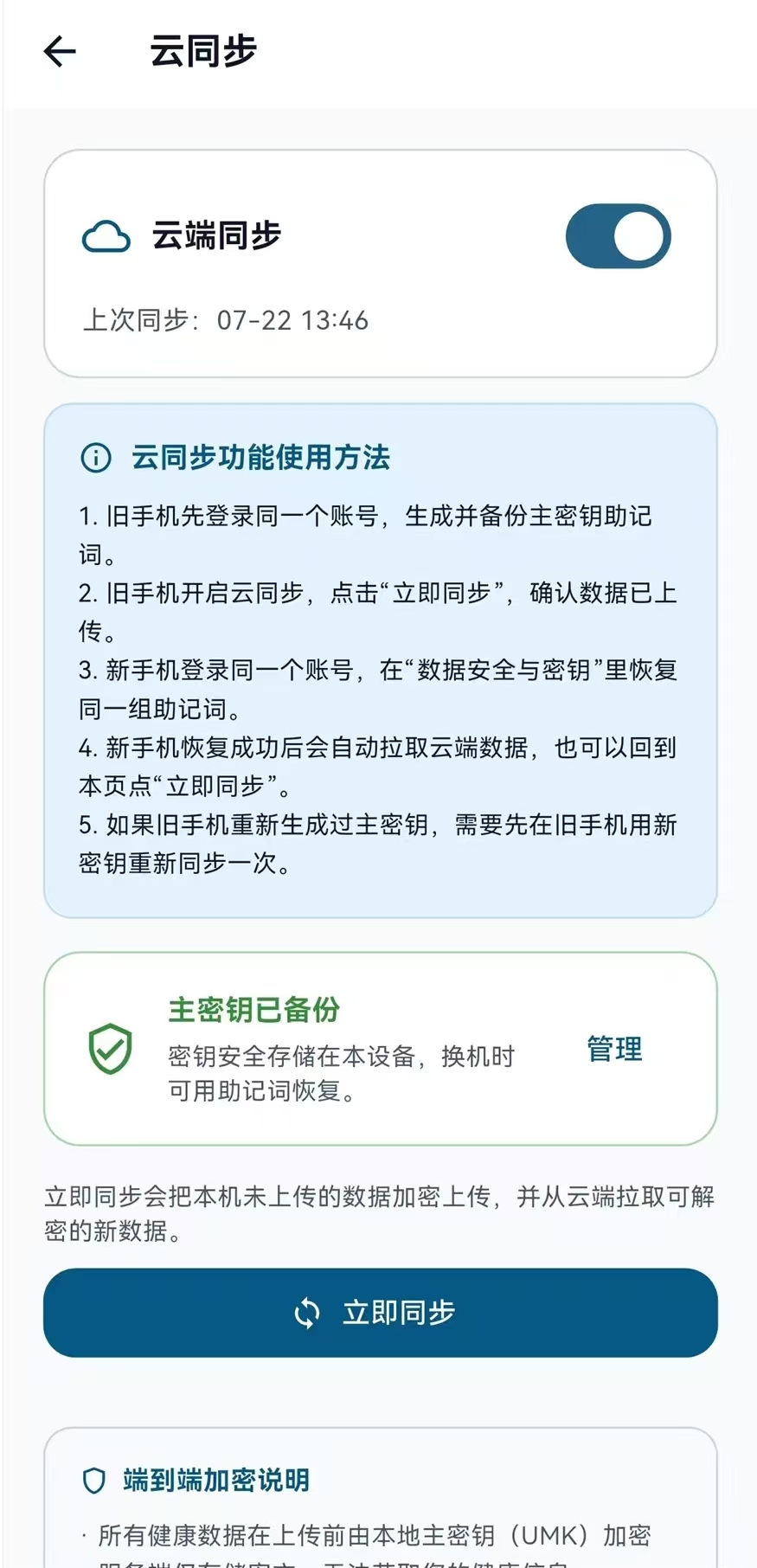 健康重启计划云同步页面